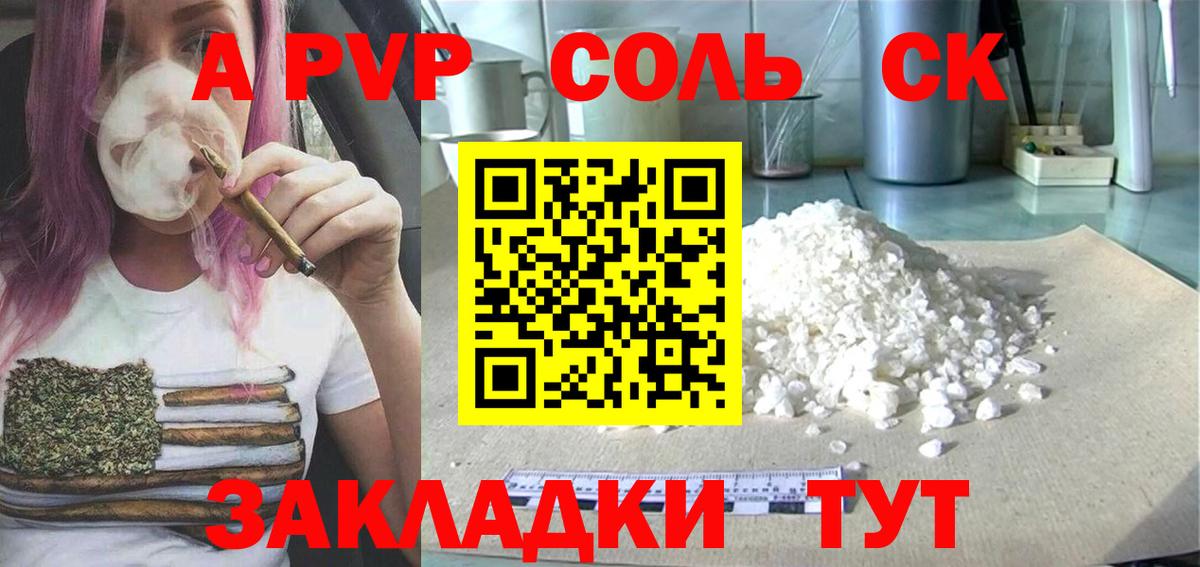 A-PVP крисы CK  APVP мука  A-PVP кристаллы  Вход с VPN  Тосно 