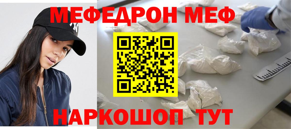 Меф мяу мяу мука Тосно